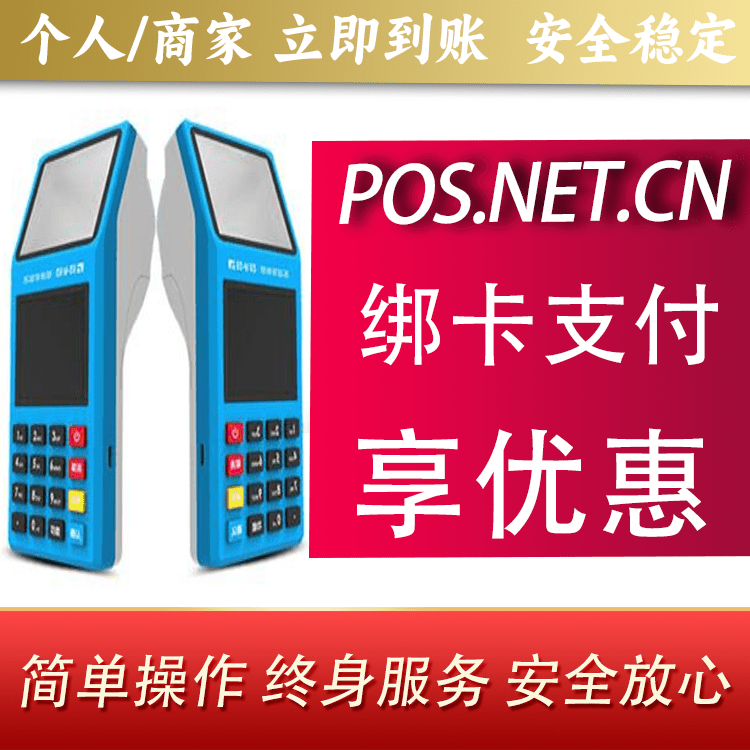 梧州拉卡拉超级收款宝POS机