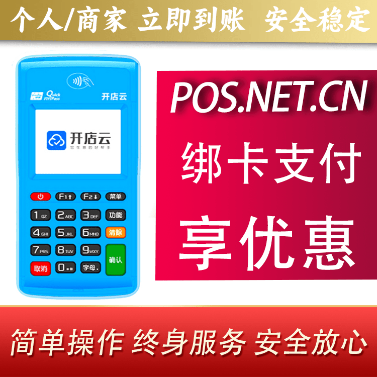 梧州开店云电签pos