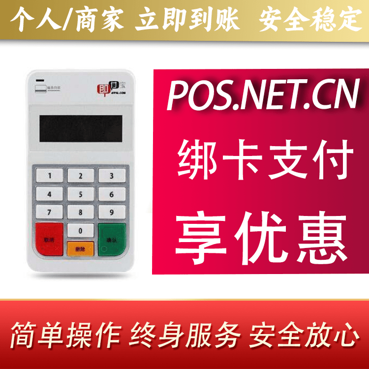 梧州即付宝电签POS