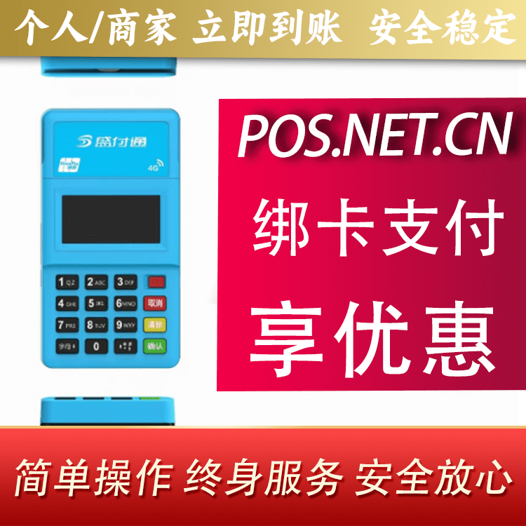 梧州盛付通电签POS