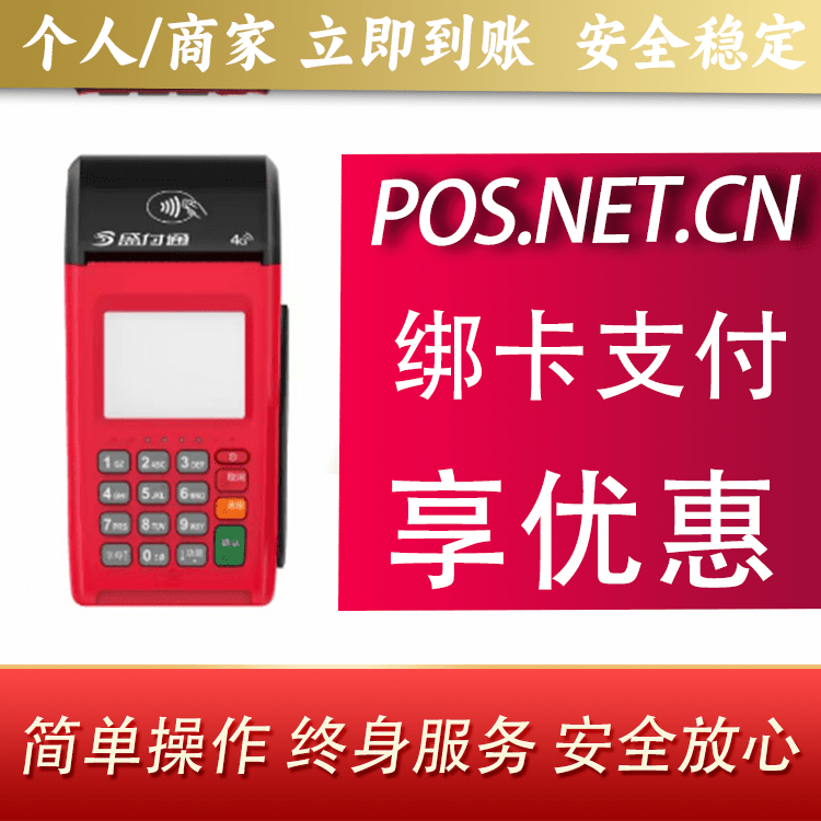 梧州盛付通大POS