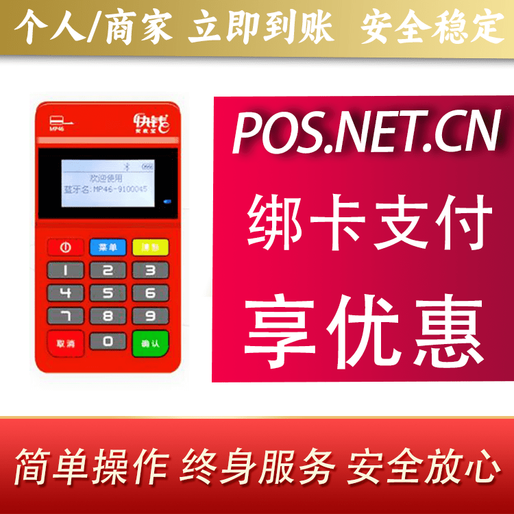 梧州安收宝MPOS