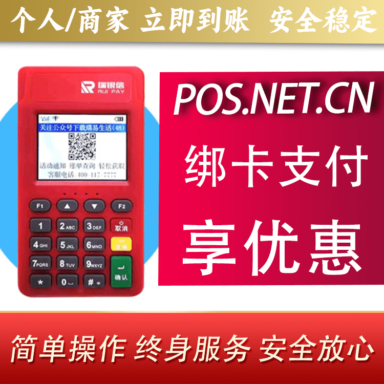 梧州瑞POS电签