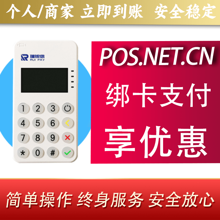 梧州瑞银信MPOS