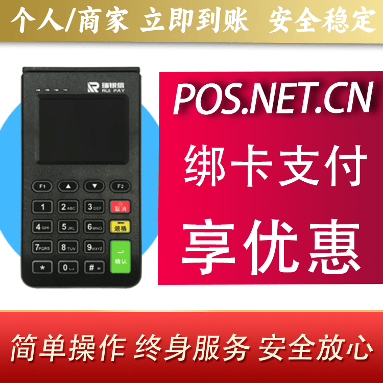 梧州瑞银信电签机