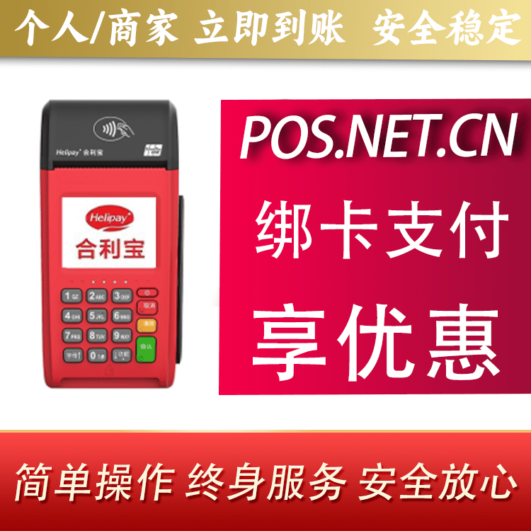 梧州合利宝大POS