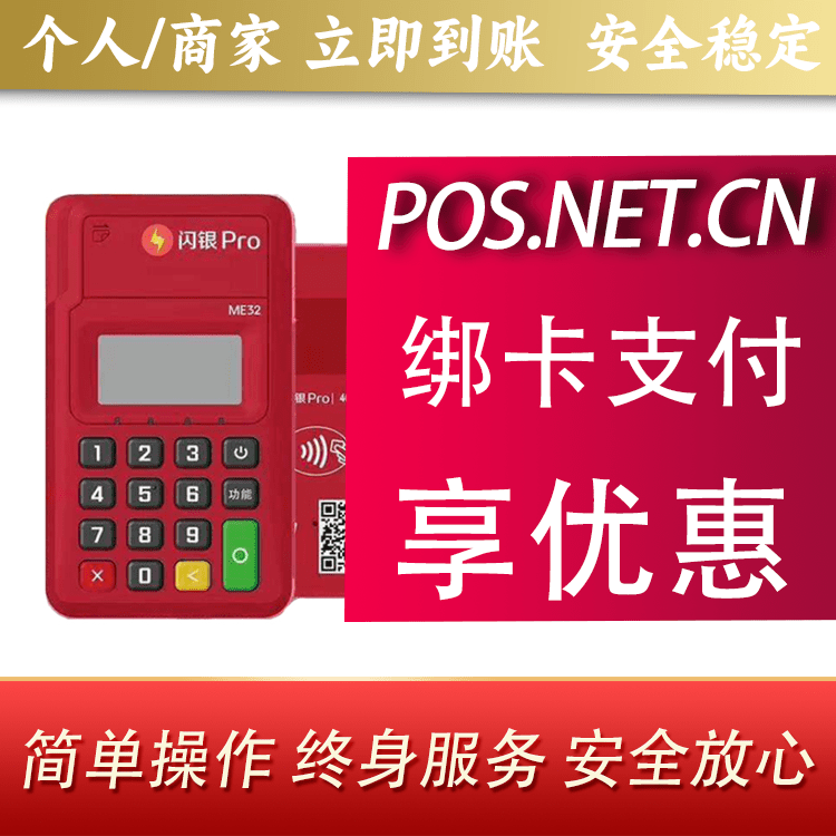 梧州闪银Pro智能支付终端