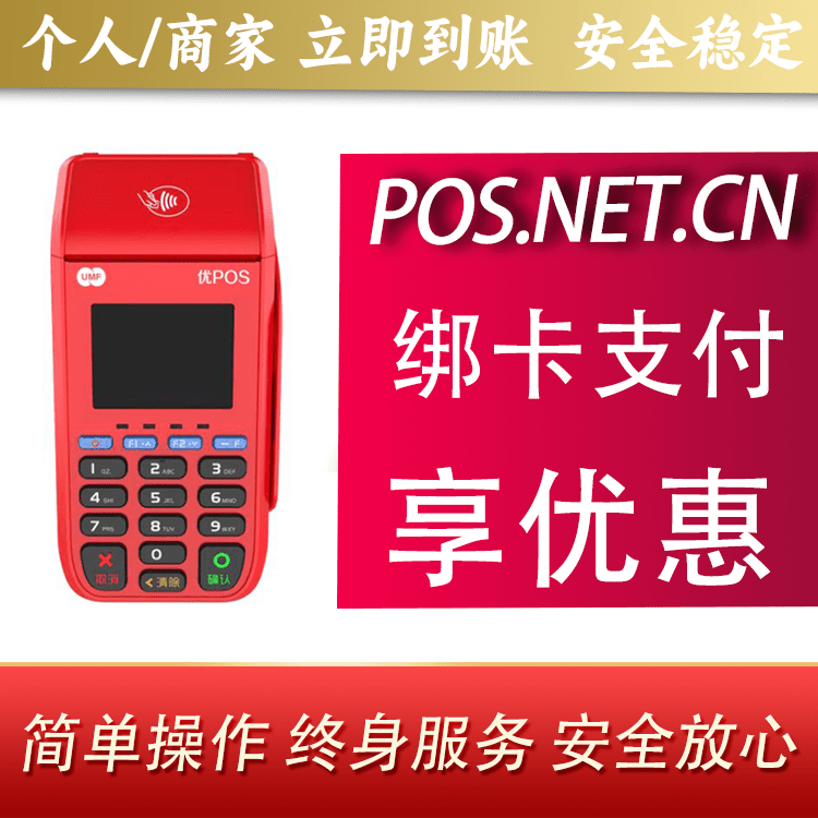 梧州联动优POS智能支付