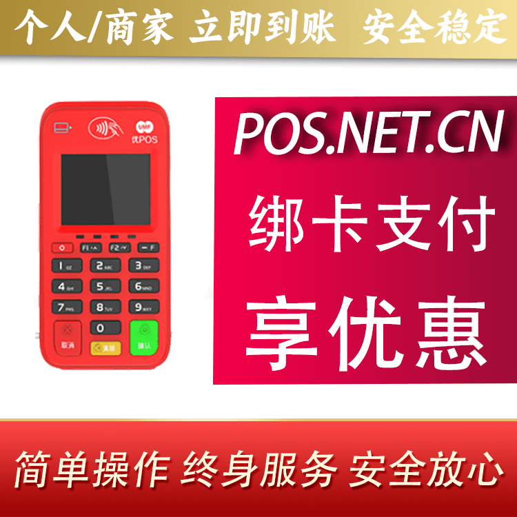 梧州联动优势电签POS终端