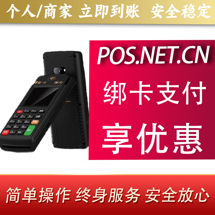 梧州鑫一付智能POS