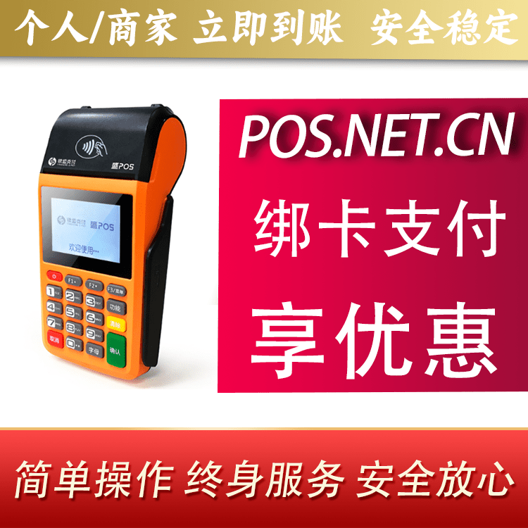 梧州盛POS