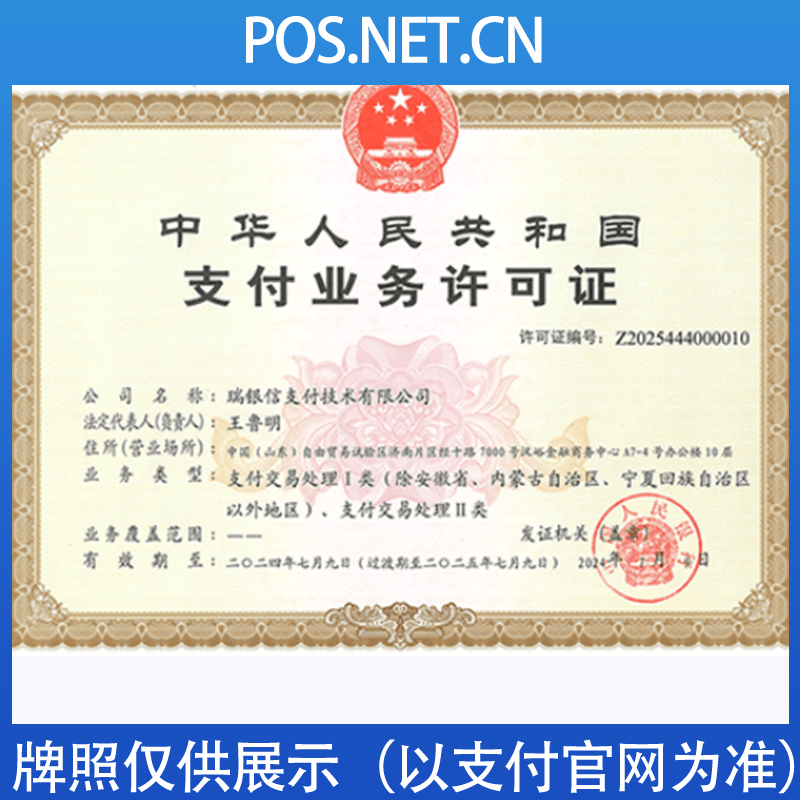 梧州瑞银信支付牌照