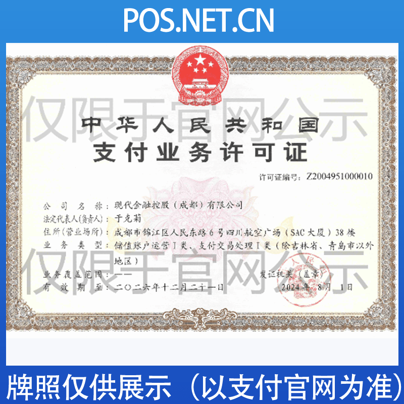 梧州现代金控支付牌照