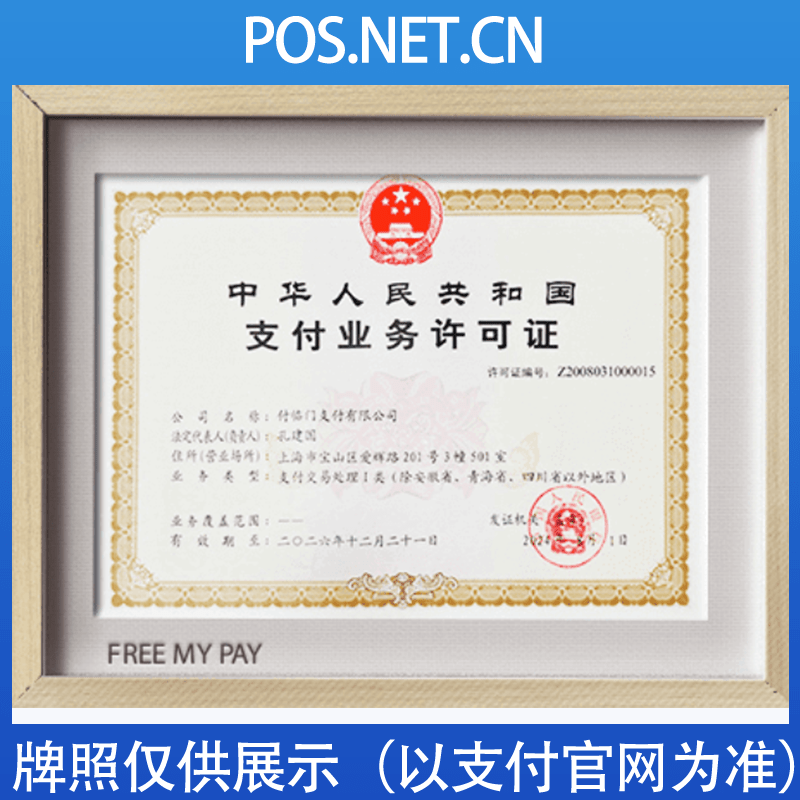 梧州付临门支付牌照