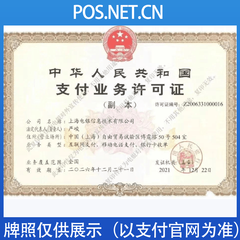 梧州电银信息支付牌照