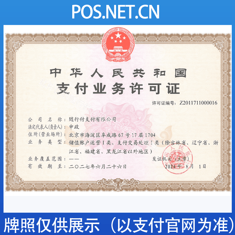 梧州随行付支付牌照