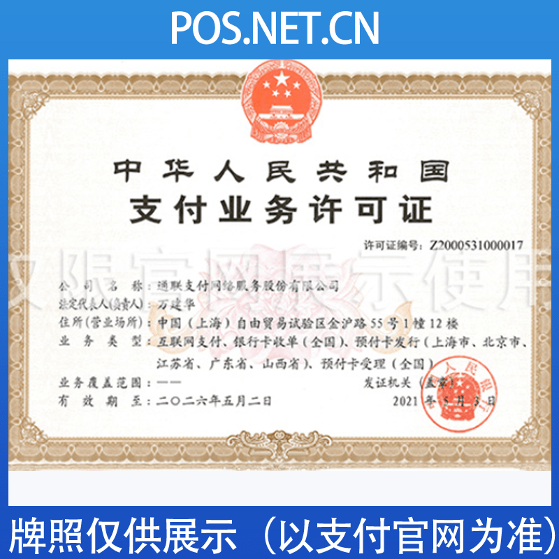 梧州通联支付牌照
