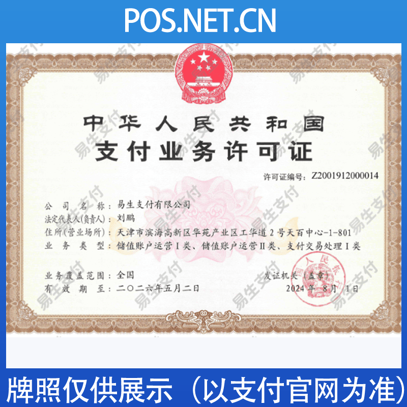 梧州易生支付牌照