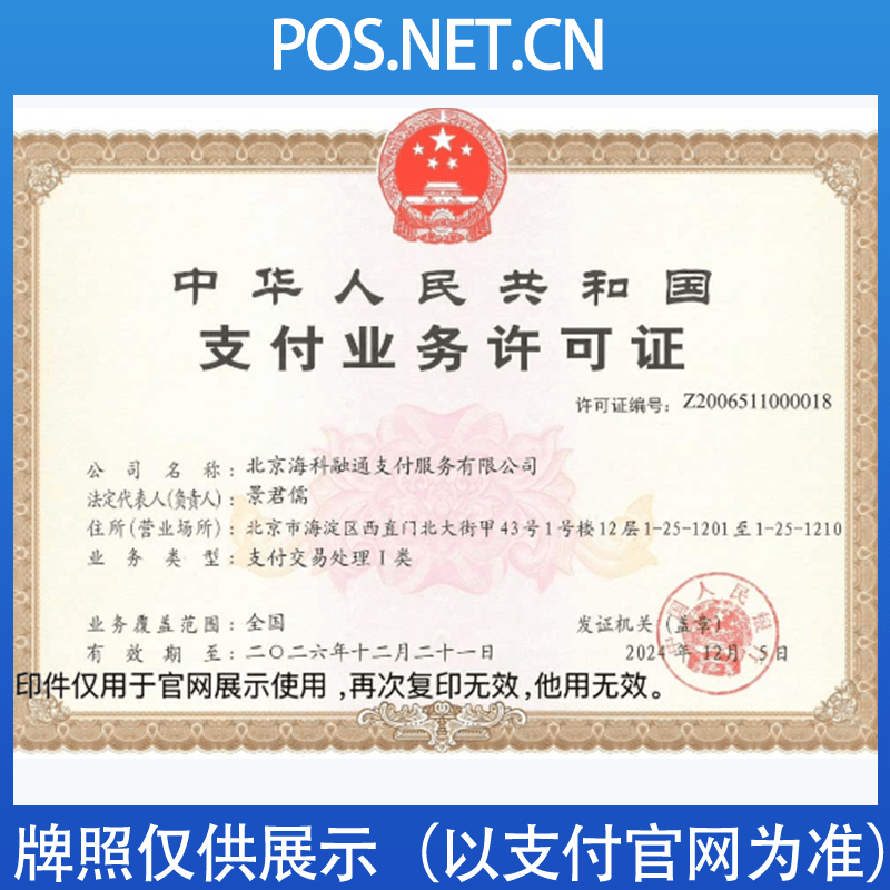 梧州海科融通支付牌照